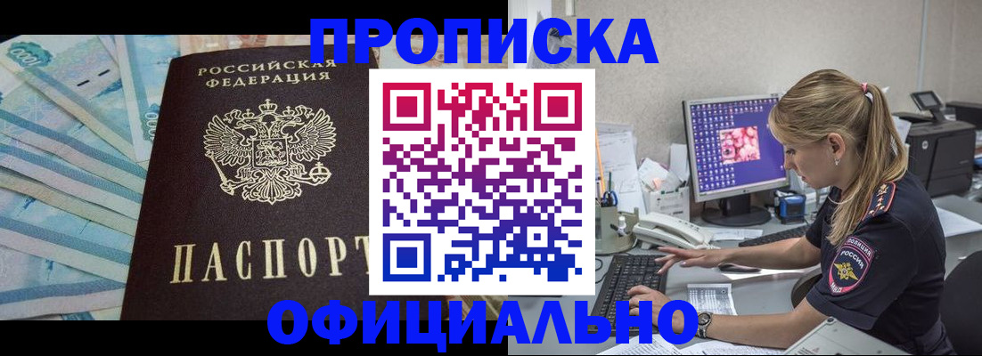 прописка ребенка в Кусе