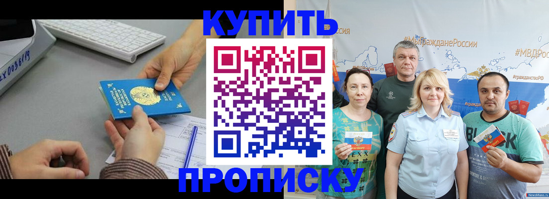 прописка в Кусе