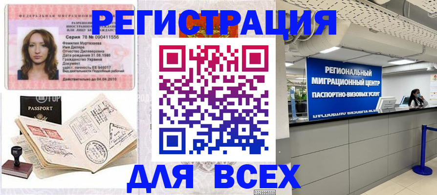 купить прописку в Кусе