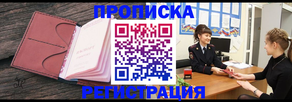 прописка от собственника в Кусе